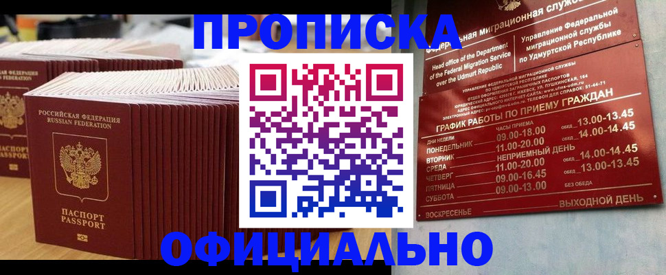 временная регистрация для всех в Тавде