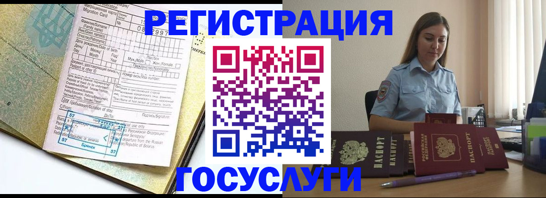 временная регистрация 2025 в Тавде